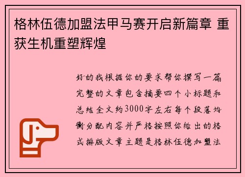 格林伍德加盟法甲马赛开启新篇章 重获生机重塑辉煌