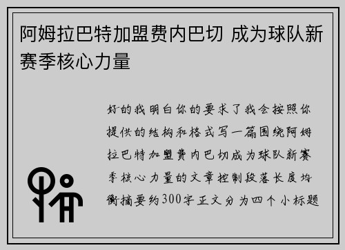 阿姆拉巴特加盟费内巴切 成为球队新赛季核心力量
