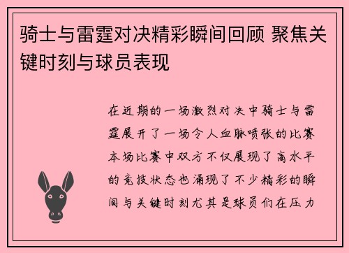 /uploads/images/20260504/qi-shi-yu-lei-ting-dui-jue-jing-cai-shun-jian-hui-gu-ju-jiao-guan-jian-shi-ke-yu-qiu-yuan-biao-xian.webp