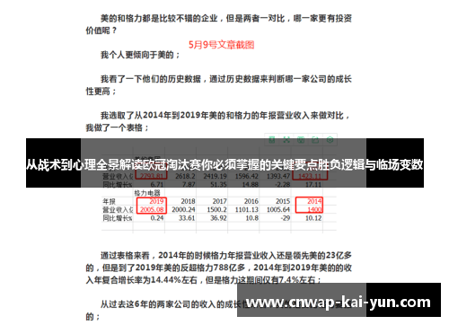 从战术到心理全景解读欧冠淘汰赛你必须掌握的关键要点胜负逻辑与临场变数