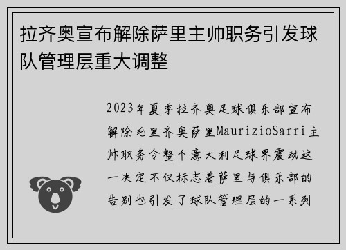 /uploads/images/20260621/la-qi-ao-xuan-bu-jie-chu-sa-li-zhu-shuai-zhi-wu-yin-fa-qiu-dui-guan-li-ceng-zhong-da-tiao-zheng.webp
