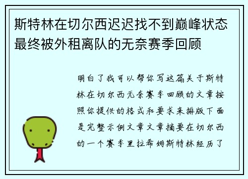 /uploads/images/20260622/si-te-lin-zai-qie-er-xi-chi-chi-zhao-bu-dao-dian-feng-zhuang-tai-zui-zhong-bei-wai-zu-li-dui-de-wu-nai-sai-ji-hui-gu.webp