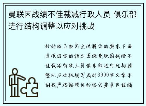 /uploads/images/20260623/man-lian-yin-zhan-ji-bu-jia-cai-jian-xing-zheng-ren-yuan-ju-le-bu-jin-xing-jie-gou-tiao-zheng-yi-ying-dui-tiao-zhan.webp
