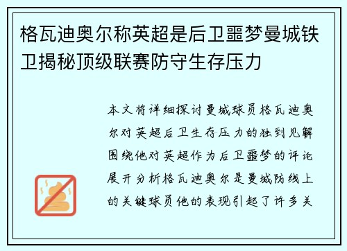 /uploads/images/20260624/ge-wa-di-ao-er-cheng-ying-chao-shi-hou-wei-e-meng-man-cheng-tie-wei-jie-mi-ding-ji-lian-sai-fang-shou-sheng-cun-ya-li.webp