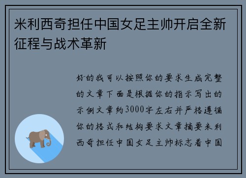/uploads/images/20260630/mi-li-xi-qi-dan-ren-zhong-guo-nyu-zu-zhu-shuai-kai-qi-quan-xin-zheng-cheng-yu-zhan-shu-ge-xin.webp