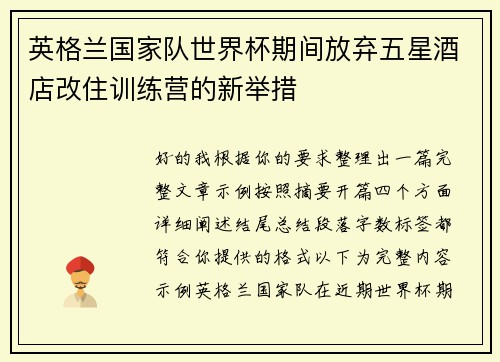 /uploads/images/20260702/ying-ge-lan-guo-jia-dui-shi-jie-bei-qi-jian-fang-qi-wu-xing-jiu-dian-gai-zhu-xun-lian-ying-de-xin-ju-cuo.webp