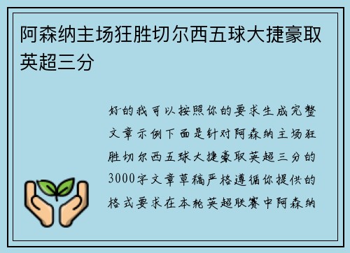 /uploads/images/20260710/a-sen-na-zhu-chang-kuang-sheng-qie-er-xi-wu-qiu-da-jie-hao-qu-ying-chao-san-fen.webp