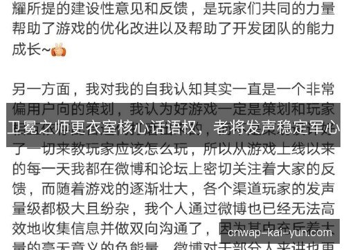 卫冕之师更衣室核心话语权，老将发声稳定军心